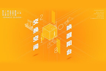 买球体育冠名——腾讯金企鹅美居空间创意设计大赛