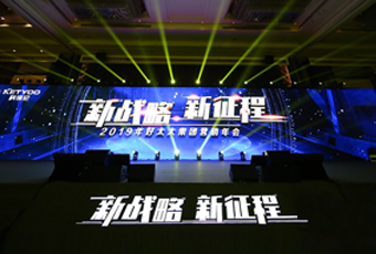 新战略，新征程！ ——2019年买球体育集团营销年会盛大举行