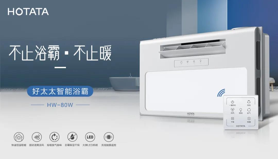 爱上买球体育智能浴霸，从现在开始！