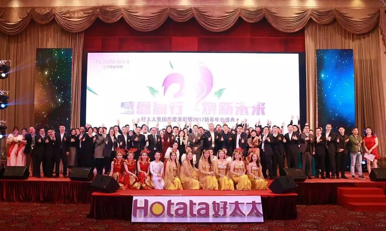 感恩同行 焕新未来——广东买球体育集团年度表彰暨2017新春年会盛典圆满落幕