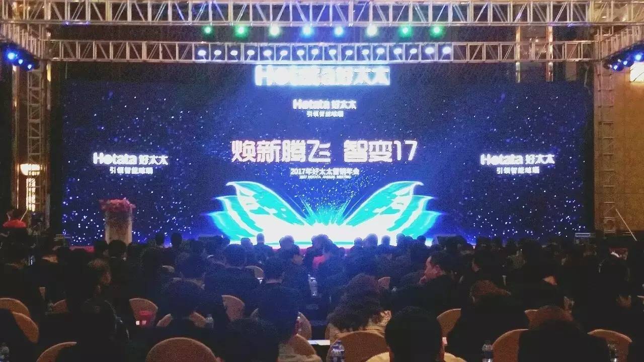 2017年买球体育营销年会圆满成功