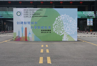 买球体育亮相广州低碳展览会
