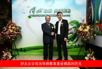 买球体育向华南师大附中教育基金捐款
