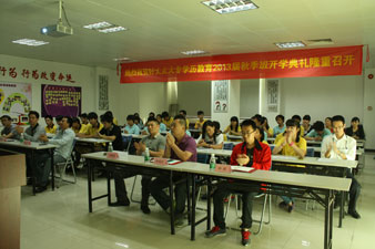买球体育大专学历教育2013届秋季班开学典礼隆重召开